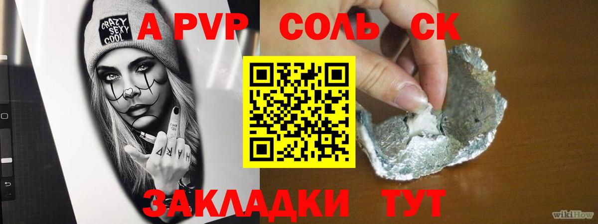 A PVP крисы CK Минусинск