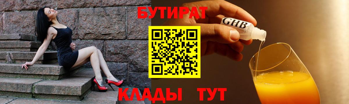 БУТИРАТ буратино Минусинск