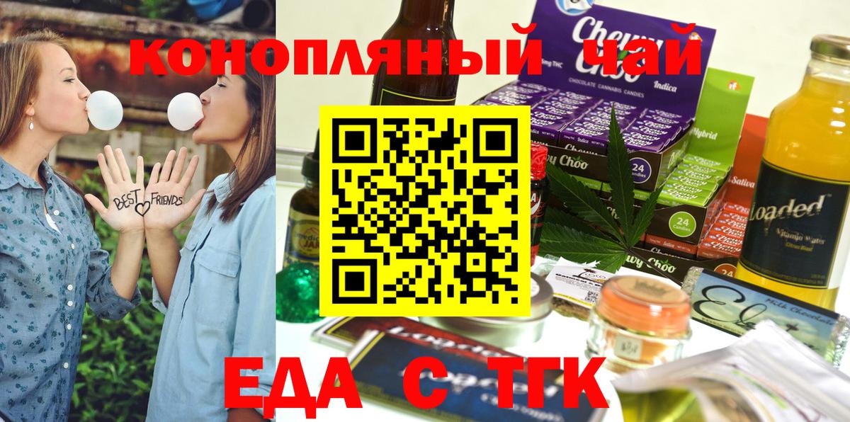 Минусинск  Еда ТГК марихуана  Вход с VPN 
