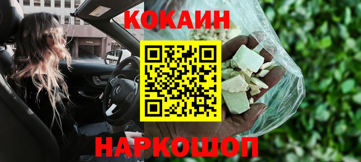 Кокаин VHQ Минусинск