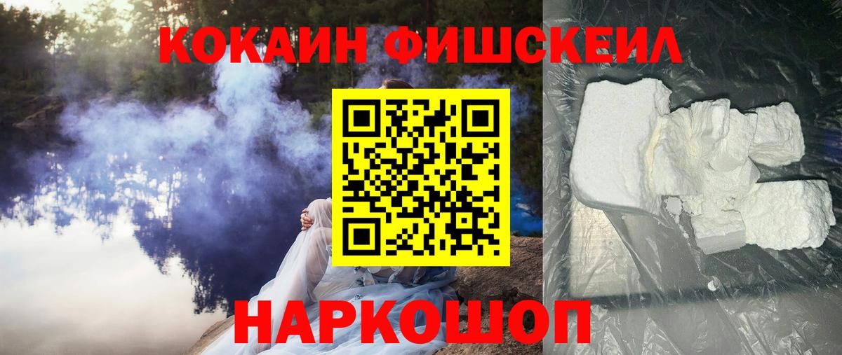 COCAIN Fish Scale  COCAIN Боливия  Кокаин  Вход с VPN  Минусинск 