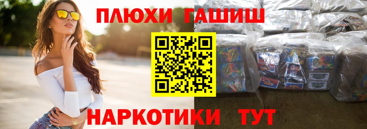 ГАШИШ гашик Минусинск