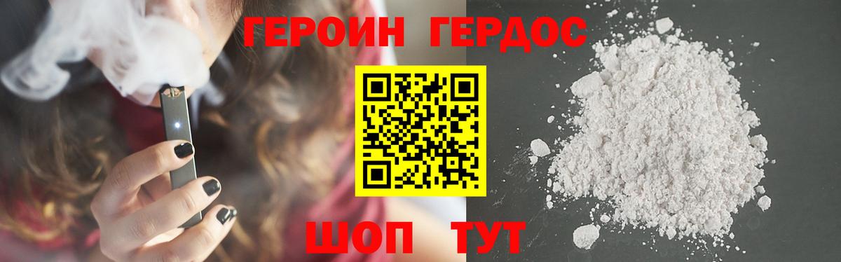 ГЕРОИН Heroin  Вход с VPN  Минусинск 