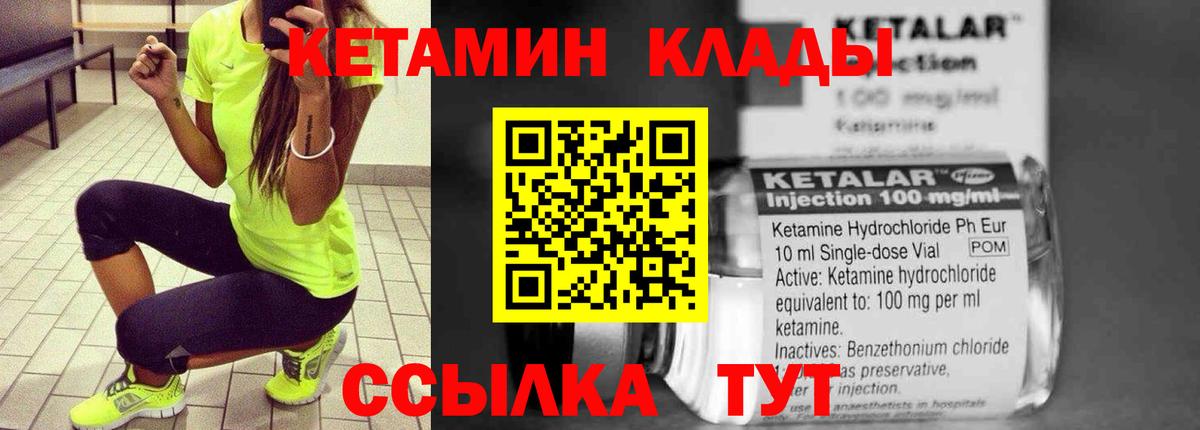 Минусинск  Кетамин ketamine  Вход с VPN 