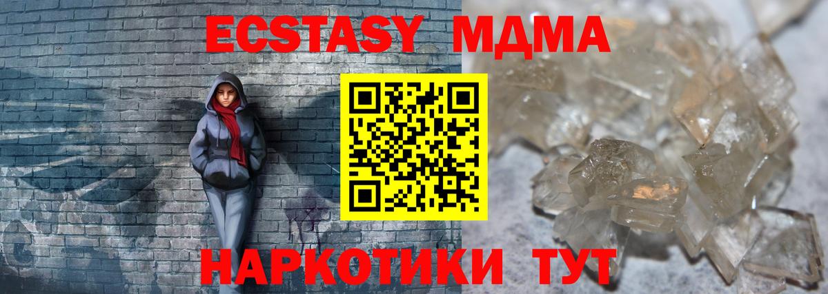 МДМА VHQ  Вход с VPN  Минусинск  МДМА молли 