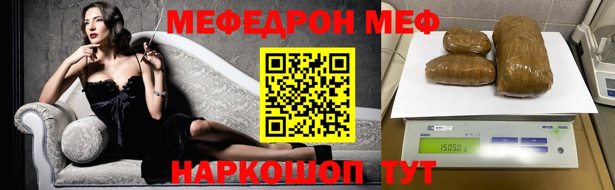 МЕФ mephedrone  Вход с VPN  Минусинск  МЕФ  МЯУ-МЯУ мука 