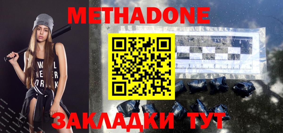 Метадон VHQ  Метадон methadone  Минусинск  Вход с VPN 