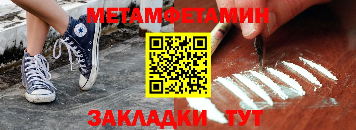 Метамфетамин Methamphetamine  Метамфетамин Methamphetamine  Первитин  Минусинск  Вход с VPN 